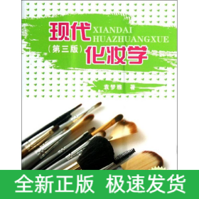 现代化妆学