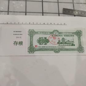 武汉第四制药厂短期融资债券200元（中原印刷厂样品章）