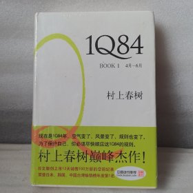 1Q84 BOOK 1：4月～6月