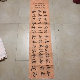 吴梓坤行楷横幅（吴梓坤。开封老書法家）