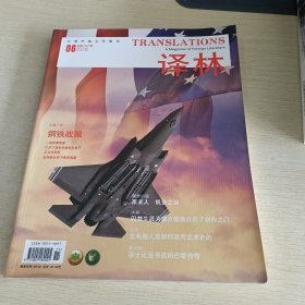 译林 大型外国文学期刊 2016 6