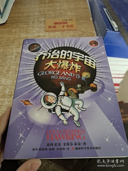 乔治的宇宙大爆炸