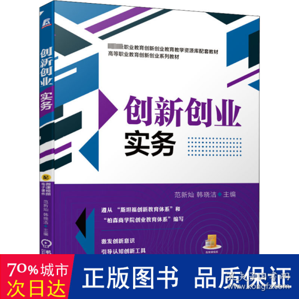 创新创业实务