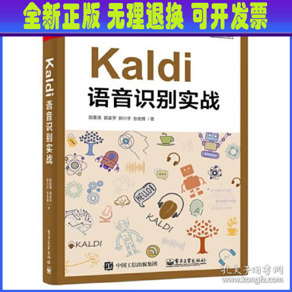 Kaldi语音识别实战