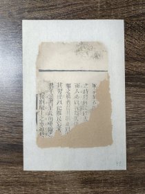 清代刻本散页 君子读书至此