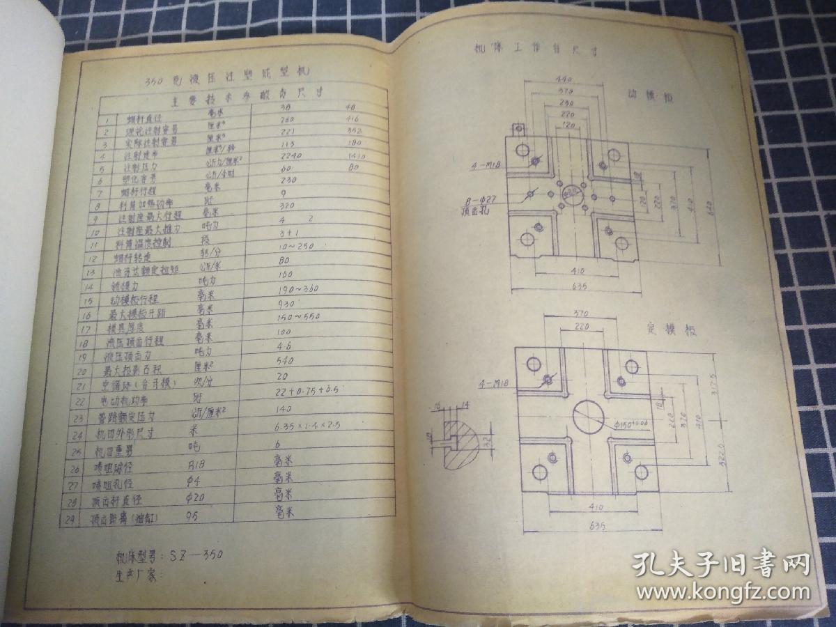 注射机主要技术参数汇编（油印本）