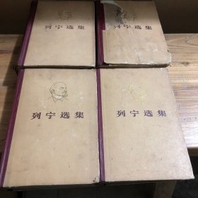 列宁选集全四卷