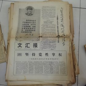 文汇报 1968年2月24日 四版全，折叠发货