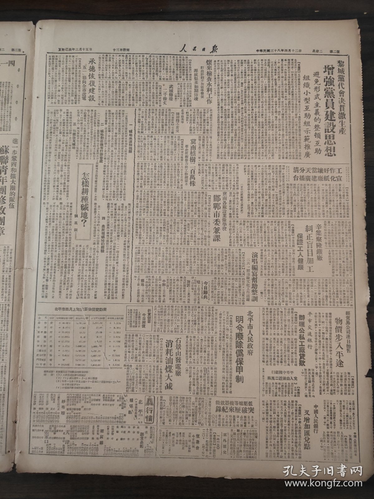 人民日报1949年4月12日中国新民主主义青年团首次代表大会揭幕，冯文彬同志开幕词，国民党叛变革命的22年，朱总司令讲话原文，华北党政军领导机关电贺青年团开幕，华北区外汇管理暂行办法施行细则 ，黎城党代会决贯澈生产增强党员建设思想，石景山，412历史的大血日，山东健全省府康生同志任主席，中国新民主主义青年团，第三野战军战士请求迅速进军，青年工人朱立民
