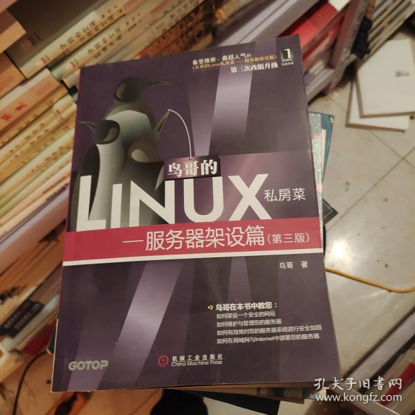 鸟哥的Linux私房菜：—服务器架设篇(第三版)