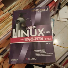 鸟哥的Linux私房菜：—服务器架设篇(第三版)