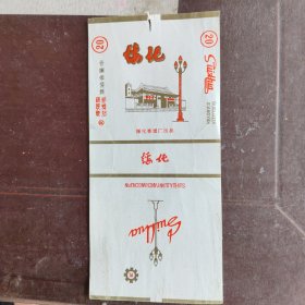 绥化