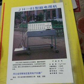 不锈钢蒸汽蒸馏水器 丹东医疗器械厂 东北资料 河北省邯郸地区医用电子仪器厂 河北资料 广告纸 广告页