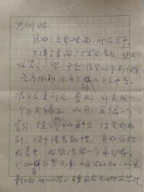 李行健致刘思训信札2页。李行健，男，1935年生于四川遂宁，教育部语言文字应用研究所研究员、中国社会科学院研究生院教授，曾任语文出版社社长兼总编辑、国家语委委员，现任国家语委咨询委员会委员、北京语言大学兼职教授、中国语文报刊协会会长、中国辞书学会顾问等。