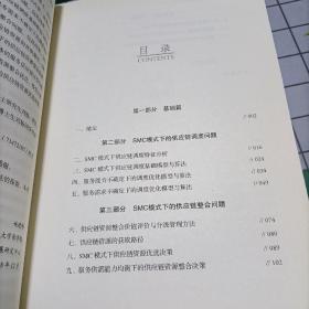 面向服务大规模定制的供应链运作/博士生导师学术文库