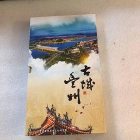 古城丰州 （旅游纪念邮册 邮票十枚）