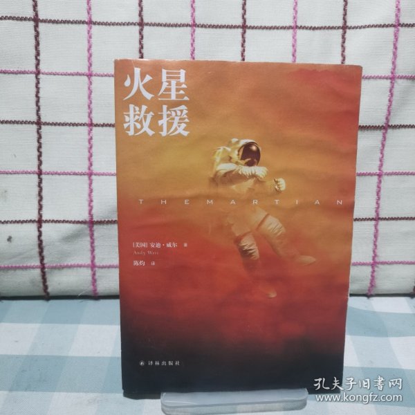 火星救援