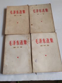 毛泽东选集（4卷合售）1966年改横排本【品见实图和描述，看图下单免争议】要赠品提前协商