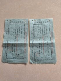 1955年华侨汇款通知单2份