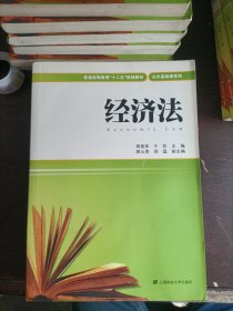 经济法