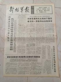 解放军报1970年7月6日。