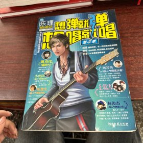 最新流行歌曲吉他弹唱曲库-想弹就弹 想唱就唱-第4季