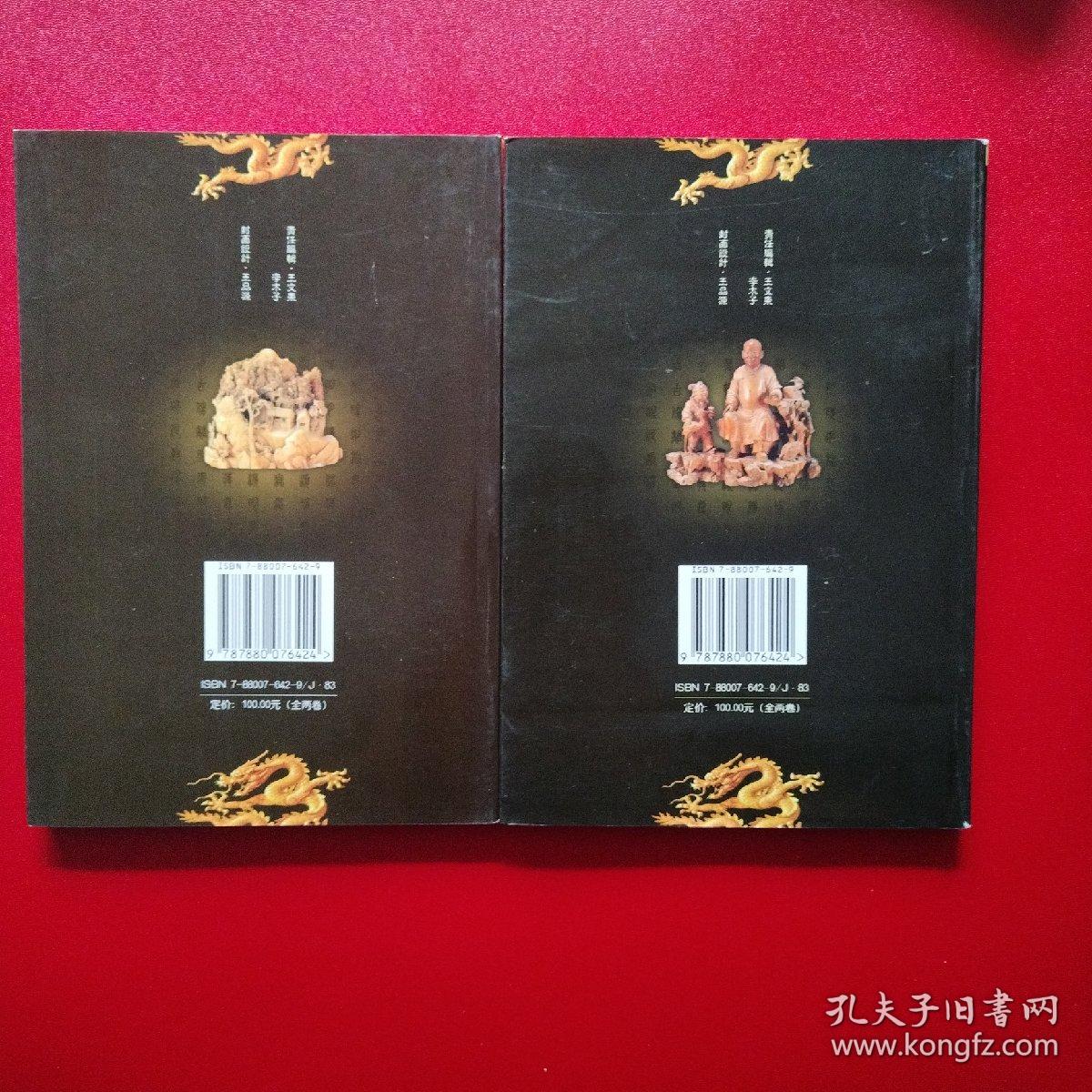 华夏雕器收藏鉴赏全库（上下卷）看图拍