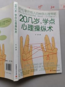 20几岁，学点心理操纵术