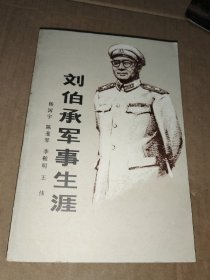 刘伯承军事生涯