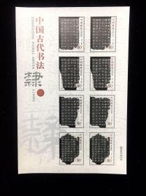 编年小版张：2004-28隶书