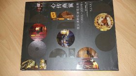 心传燕翼 故宫博物院展览历程（2005—2015）品新略微瑕疵如图