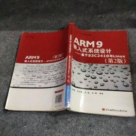 ARM9嵌入式系统设计：基于S3C2410与Linux（第2版）徐英慧、巴忠梅、王磊  编9787501945普通图书/综合图书