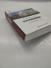 大连理工大学土木水利学院院志:1949-2009