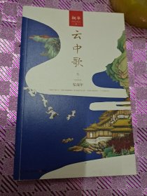 云中歌3：忆流年