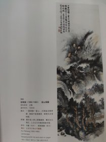 散页美术资料（印刷品）———书画——-溪山烟霭【胡佩衡】，溪山访友图，渔业繁荣【周怀民】，仿王麓台山水【林纾】2016