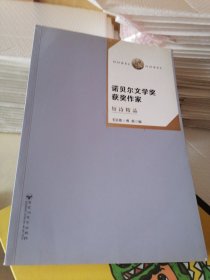 诺贝尔文学奖获奖作家短诗精品