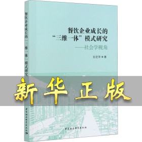餐饮企业成长的
