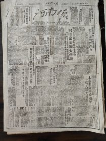 河南日报1949年10月25日毛主席新民主主义青年团中央委会召开常委扩大会议冯文彬陆定一河大开封中苏友协支会筹备会全国最高桥梁八号桥许昌专区邓县大张营村潢川分区洛阳专区