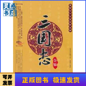 三国志全鉴