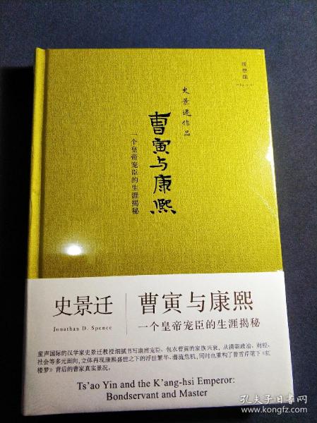 曹寅与康熙：一个皇帝宠臣的生涯揭秘