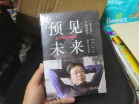预见未来：新时代投资机遇