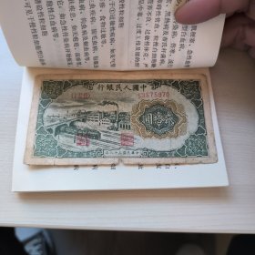 一版人民币，中华民国38年20元，可以复制品，此单售出，无退无换，喜欢的朋友看好了再买谢谢，请谅解，