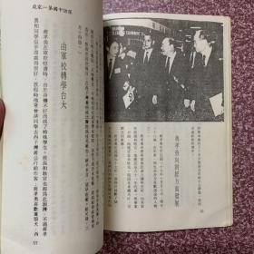 台湾纵横(1、2、3，三册合售)：台湾未来领袖、透视第一家庭、总统府内幕