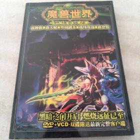 魔兽世界 燃烧的远征