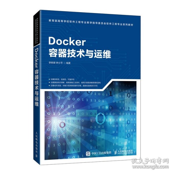 Docker容器技术与运维