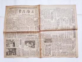 1951年8月8日《上海店员》报纸第24号