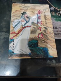 蘇東坡全傳