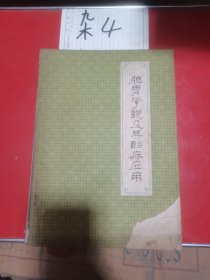 脾胃学说及其临床应用