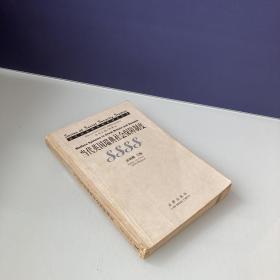 当代英国瑞典社会保障制度