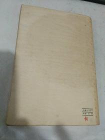 高等学校教学用书:微分方程教程  上册【55年9月上海新一版一印1.000册……使用过】